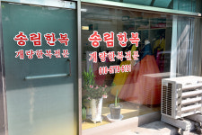 [힘내라 소상공인] 19. 송림한복 71세 이분이 사장