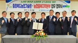 충북도 농산업 발전·농업인의 소득 향상 위해 손잡았다