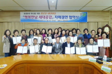 서원구, 경로당·어린이집 행복만남 세대공감 자매결연 협약