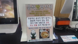 음식 맛으로 승부하는 오창(통영)휴게소