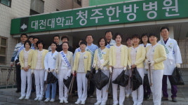 대전대 청주한방병원, 청주사랑
