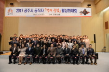 공주시청공무원, 창의클럽 활성화 대회