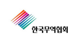 무역협회, 전자무역·물류마스터 교육생 모집