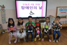 천안도솔유치원, 장애인식개선 프로그램 운영