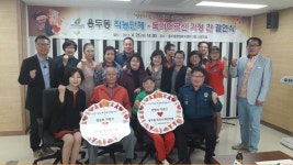 제천 용두동 행정복지센터, 6개 직능단체와 복지협약