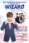 국민 마술사 최현우의 위자드(Wizard) 청양 공연