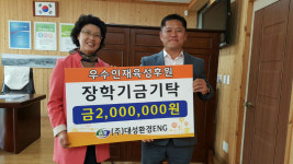 대성환경 ENG 고학윤 대표, 삼수초에 장학금 전달