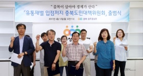 유통 재벌 입점 저지 충북 도민대책위 출범