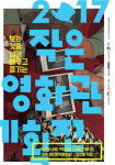 작은영화관 기획전 19일 영동 레인보우영화관서 개최
