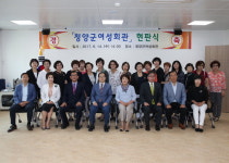 여권 신장 청양군 여성회관 현판식