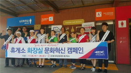 오창(하남)휴게소, 화장실 문화혁신 캠페인