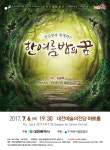 대전시립합창단, 기획연주회8 가족음악회