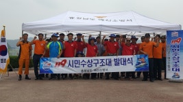 예산소방서, 119시민수상구조대 발대식