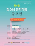 대한기독문인회, 청소년 문학작품 모집합니다