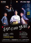 서산문화회관, 록산느를 위한 발라드 무대 올린다