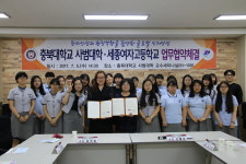 충북대 사범대학, 세종여고와 업무협약