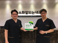초록우산어린이재단, 소화잘되는내과에 나눔현판