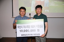 충남도의사회, 자선골프대회 후원금 전달