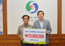 기부천사 아성기업 이진용 대표, 충주시에 1천만 원 기탁