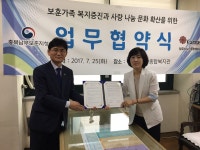 충북남부보훈지청, 청주시노인종합복지관과 업무협약