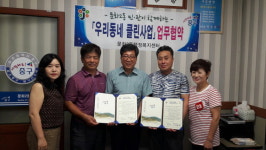 대전 중구, 클린사업 협약식 개최