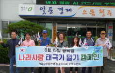 제72주년 광복절 행사 다채