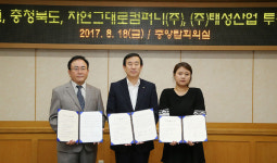 자연그대로컴퍼니와 태성산업, 충주시와 투자협약