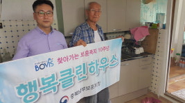 충북남부보훈지청 행복클린 하우스