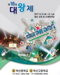 영동 학산중·고, 제18회 대왕제 개최