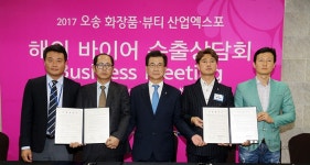 [오송 화장품뷰티 엑스포] 해외 바이어 수출협약