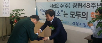 제천운수 창립 48주년 기념식