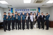 청주상당경찰서, 범죄예방협의회 개최