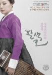 김민지 가야금 독주회 팔색조
