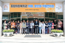 공주종합사회복지관, ‘서예·문인화 작품 전시회’ 개최