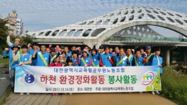 대전교육노조, 가을맞이 봉사활동