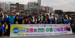 진천자동차정비조합, 이불 나눔행사