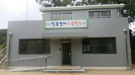 수해입었던 금관보건진료소 시설개선 호응