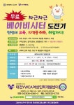대전시 유성구, 경력단절 여성 베이비시터 양성 과정 운영
