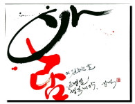 [멍석 김문태 동심화(童心畵)] 바람이 전하는 말