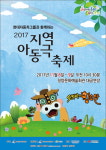 청양군, 가족뮤지컬 도깨비와 황소탈 공연