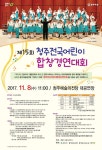 제15회 전국어린이합창경연대회 8일 경연