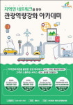 제천시, 관광 역량 강화 순회 교육