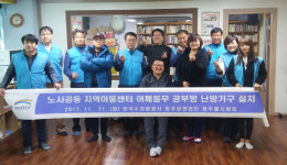 K-water 청주권관리단, 지역아동센터에 난방기구 기증