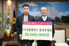 ㈜지움홀딩스 류성우 대표, 모교 충북대에 1천만원 기탁