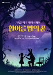 대전예술의전당, 가족음악극 한여름 밤의 꿈