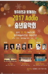 뮤직스토리텔링 송년음악회