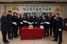 영동군 학산면지 출판 기념회