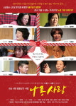 가족의 소중함 전하는 연극