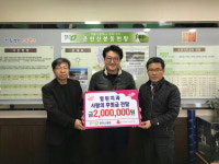 청주 운천신봉동, 열린치과 사랑의 후원금 200만원 전달