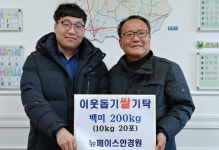 음성 대소면 뉴페이스안경원, 이웃돕기 쌀 전달